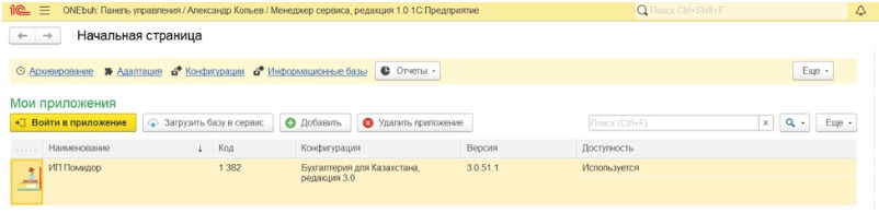 Выбор базы в Менеджере сервиса