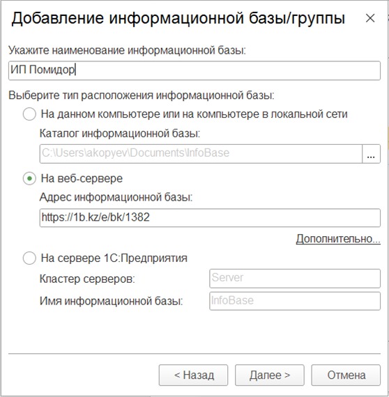 Настройка подключения к облачной базе