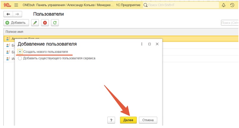 Создание нового пользователя