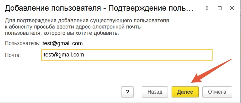 Подтверждение пользователя