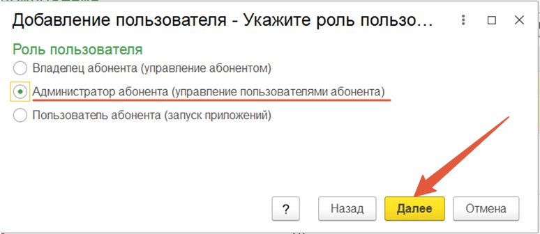 Выбор роли пользователя