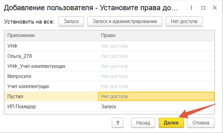Настройка доступа пользователя к базам