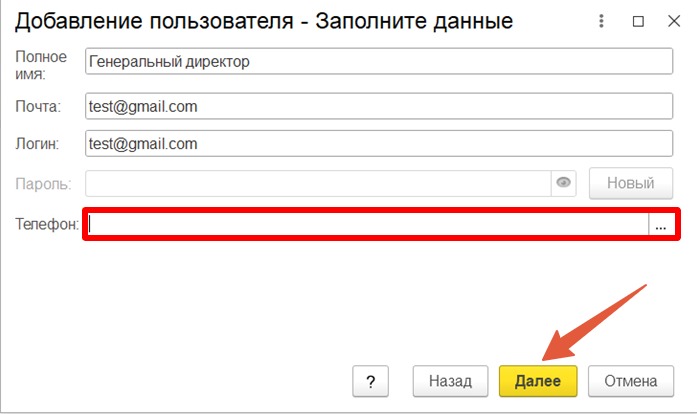 Данные нового пользователя