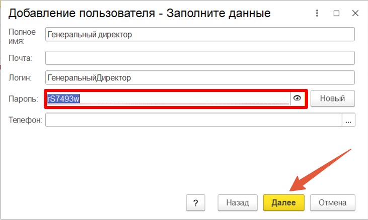 Создание пользователя с логином и паролем