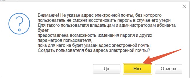 Предупреждение об отсутствии электронной почты