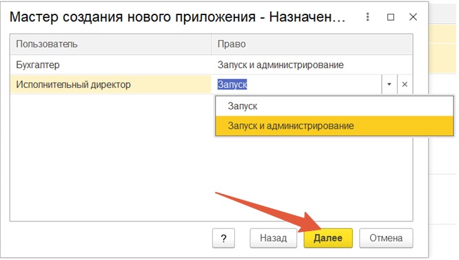 Настройка прав пользователей