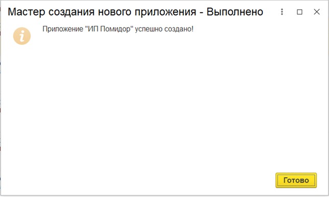 Завершение создания базы