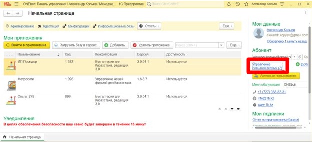 Переход к управлению пользователями