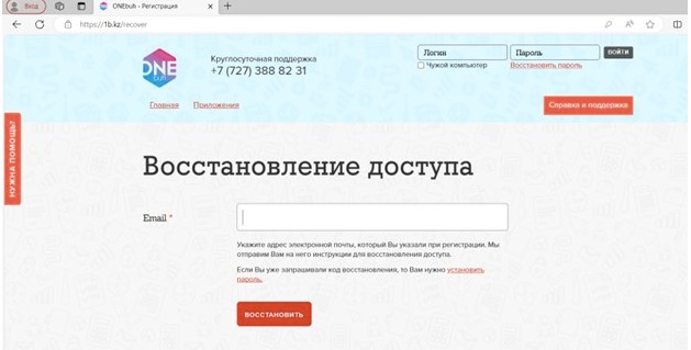 Восстановление доступа