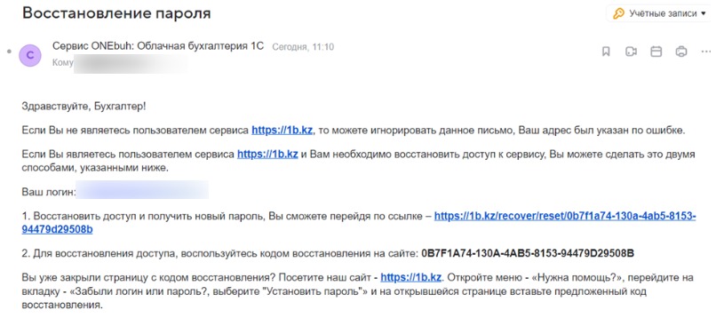 Письмо для восстановления пароля