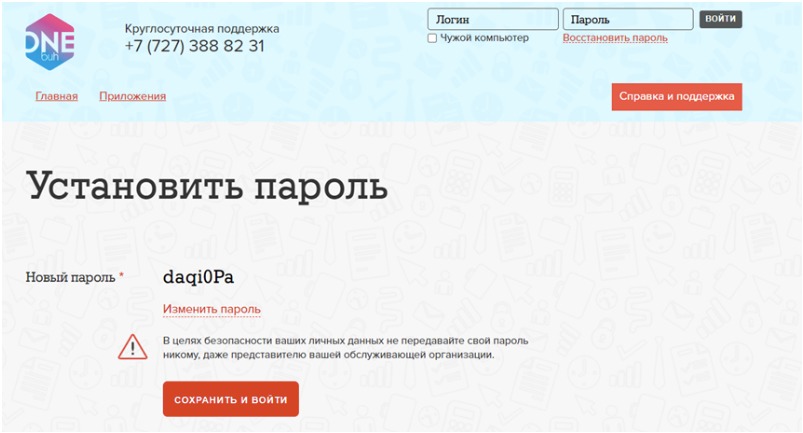 Установка нового пароля
