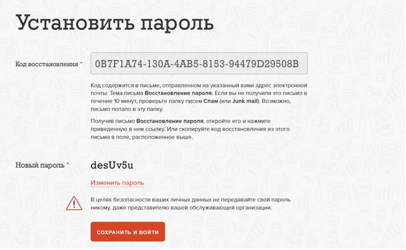 Установка пароля по коду восстановления