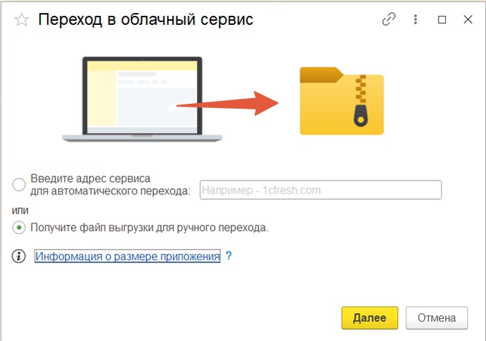 Получение файла для ручного перехода
