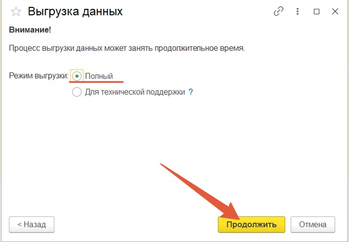 Выбор режима выгрузки