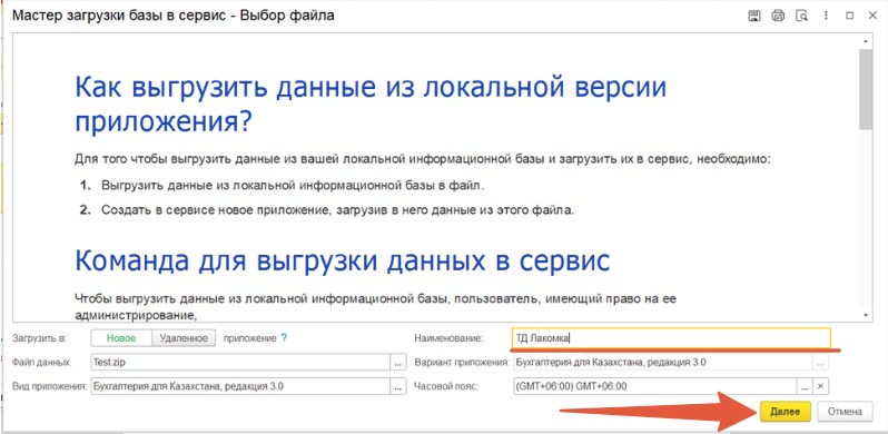 Настройка загружаемой базы