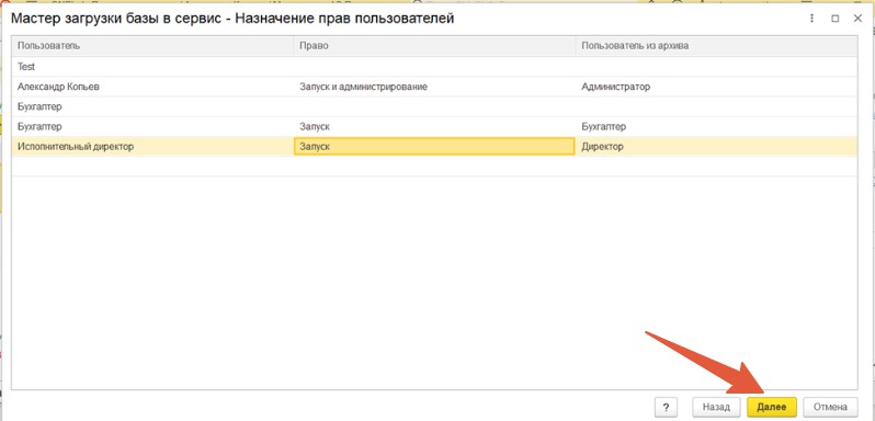 Настройка прав пользователей