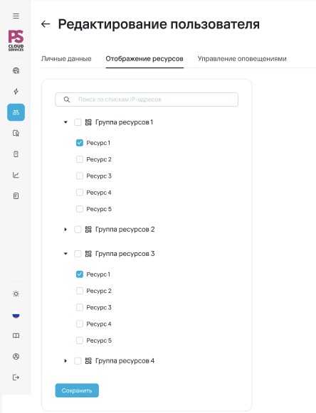 Отображение ресурсов пользователя