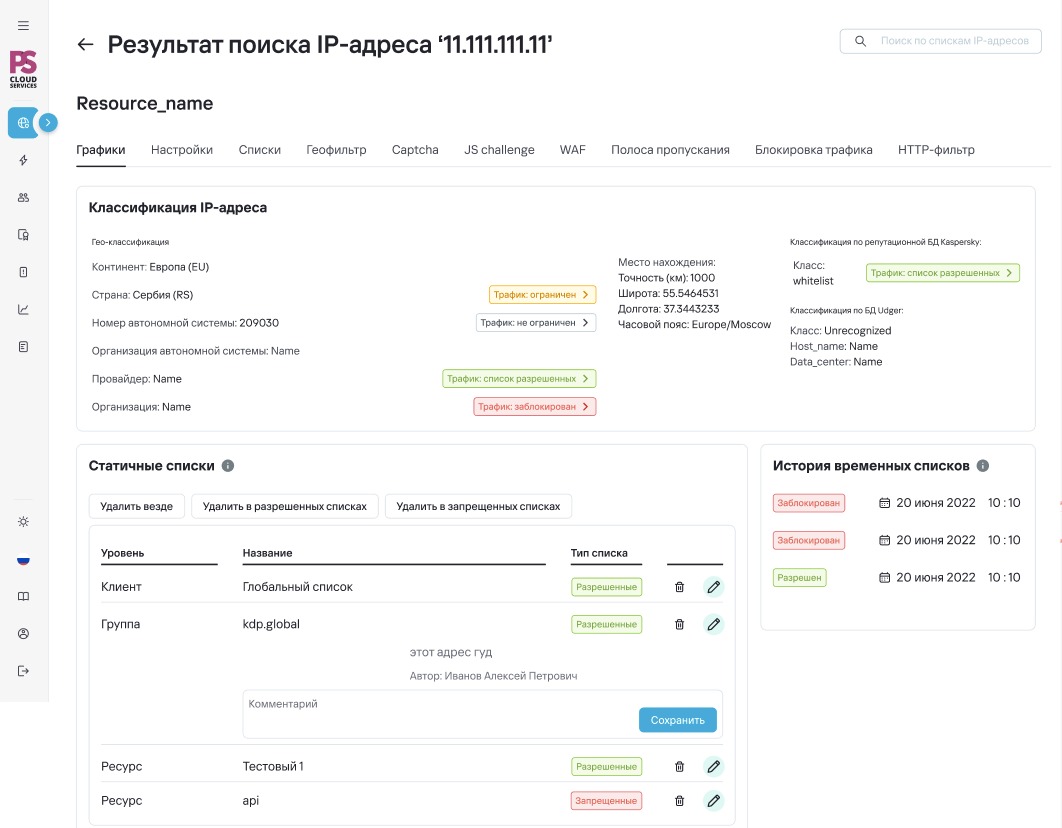 IP-адрес в списках
