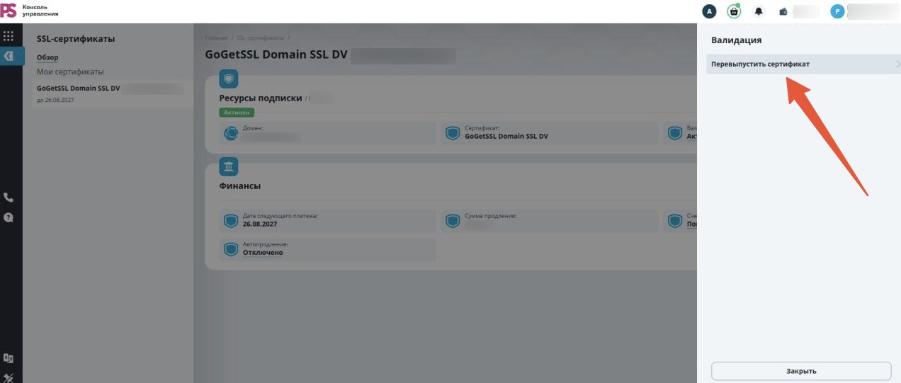 Переход к перевыпуску SSL-сертификата