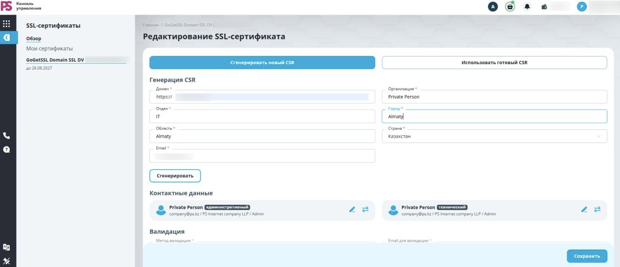 Создание нового шаблона SSL-сертификата