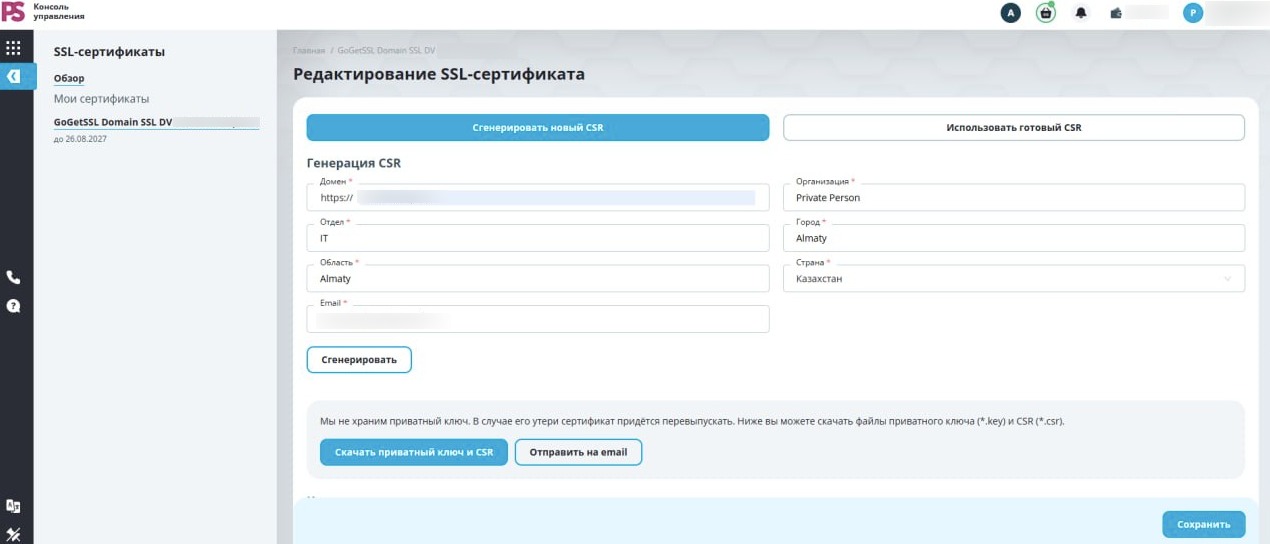 Способ настройки CSR