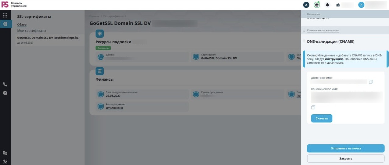 Запуск перевыпуска SSL-сертификата
