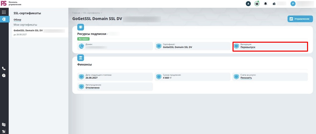Статус перевыпуска SSL-сертификата