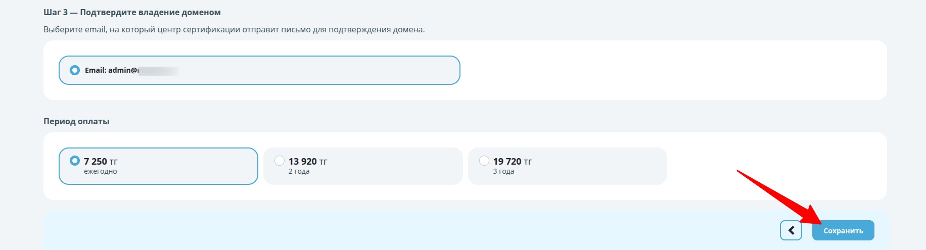 Сохранить