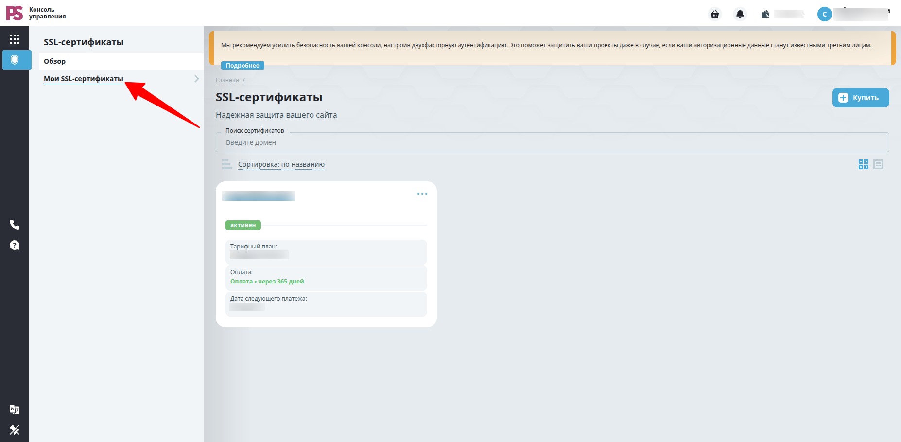  SSL-сертификаты
