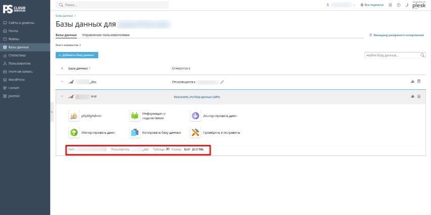 Информация о базе данных