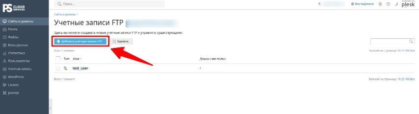 Добавление FTP-учетной записи