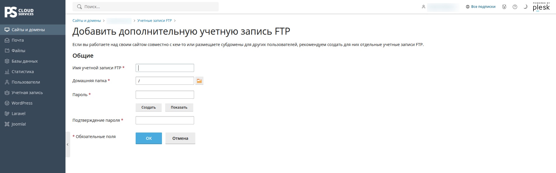 Создание FTP-учетной записи