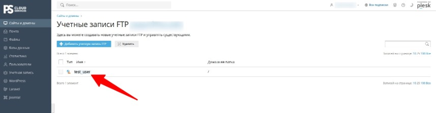 Выбор FTP-пользователя