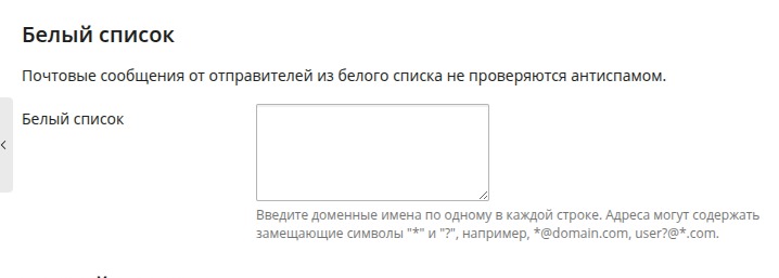 Включить антиспам для этого адреса электронной почты
