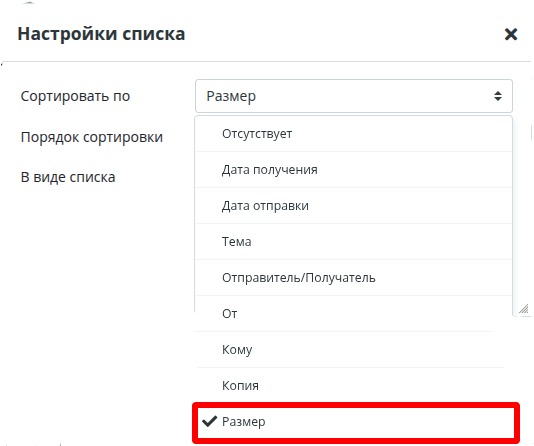 Сортировка по размеру