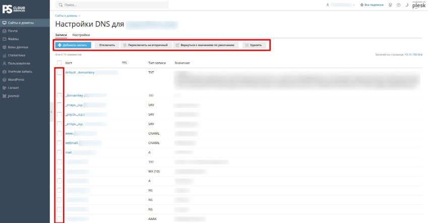 Управление DNS-записями