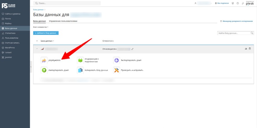 phpMyAdmin