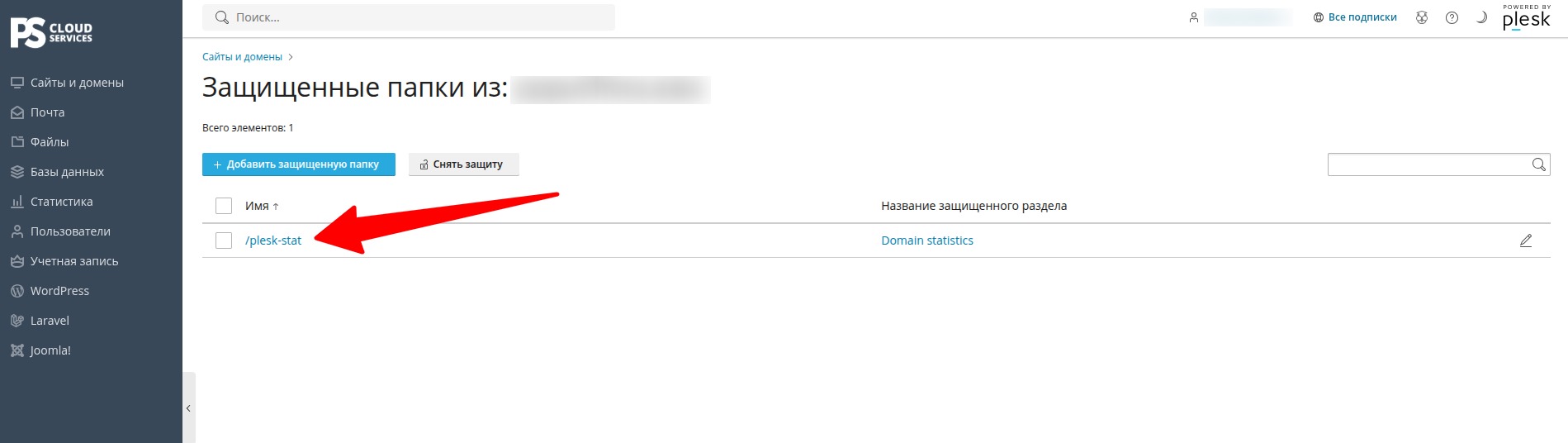 Папка plesk-stat