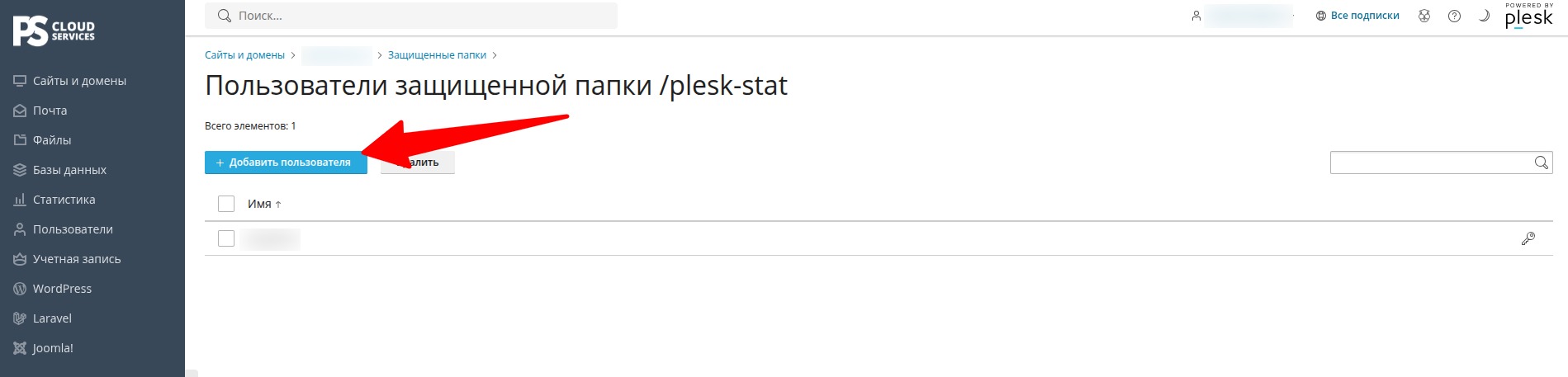 Добавить пользователя