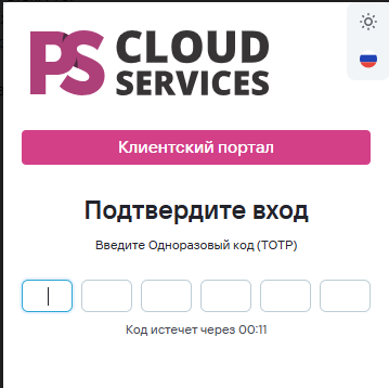 Подтверждение входа с помощью одноразового кода